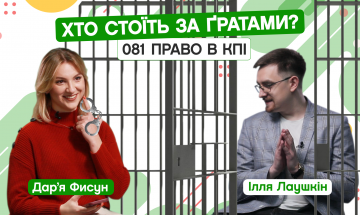 25.10.2022 Кто пишет странные законы? Каково обучение на специальности 081 Право в КПИ? Илья Лаушкин, 1 курс магистратуры ФСП. CAMPUS