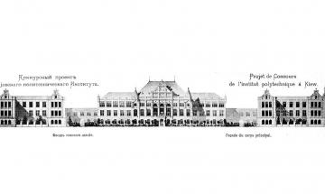Конкурсний проєкт головної будівлі (початковий). Архітектор І.С. Кітнер