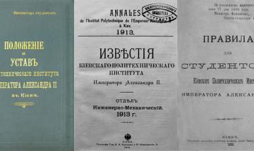 Видання КПІ. Издательство  Известий КПИ