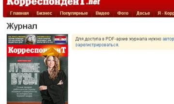 2013.04.05 NTUU "KPI" is the leader of Ukrainian technical universities as rated  by the "Correspondent" magazine 