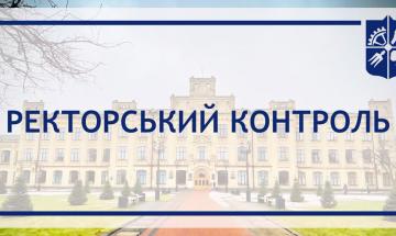 Igor Sikorsky Kyiv Polytechnic Institute Initiates the Rector's Control