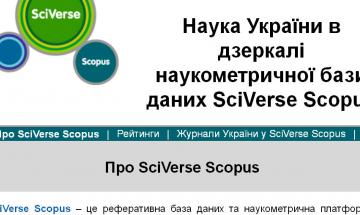 НТУУ «КПІ» – у першій п’ятірці українських вишів за показниками Scopus