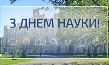 21.05.2022 С Днем науки, дорогие киевские политехники!