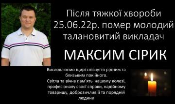 26.06.2022 Ушел из жизни преподаватель ФММ Максим Сирык