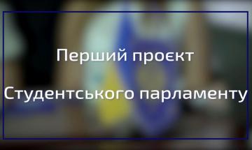 20.07.2022 Первый проект Студенческого парламента