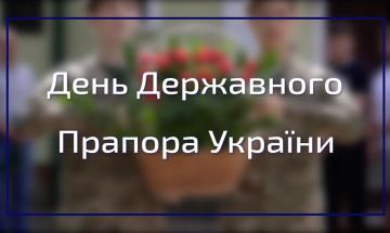 23.08.2022 День Государственного Флага Украины