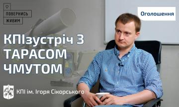 26.11.2022 Запис зустрічі з Тарасом Чмутом