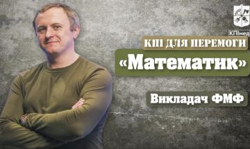 08.05.2023 «КПІ для перемоги». Лейтенант Ярослав Симчук («Математик»)