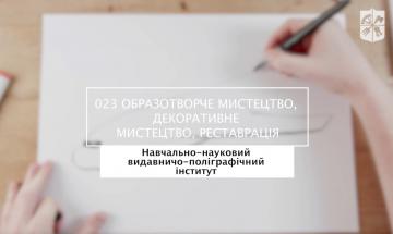 25.05.2023 «Мечта 2. Хочу быть!» 023 «Изобразительное искусство, декоративное искусство, реставрация», УН ВПИ