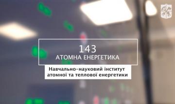 01.06.2023 «Мечта 2. Хочу быть!» 143 «Атомная энергетика», УН ИАТЭ