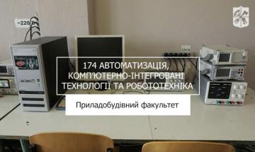 09.06.2032 «Мечта 2. Хочу быть!» 174 "Автоматизация, компьютерно-интегрированные технологии и робототехника", ПСФ