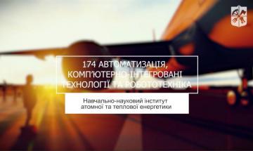 12.06.2023 «Мечта 2. Хочу быть!» 174 «Автоматизация, компьютерно-интегрированные технологии и робототехника», УН ИАТЭ