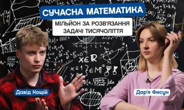 13.06.2023 Миллион за решение задачи. Современная математика в КПИ. Давид Кощий, 1-й курс ФМФ. CAMPUS