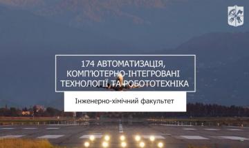 13.06.2023 «Мечта 2. Хочу быть!» 174 "Автоматизация, компьютерно-интегрированные технологии и робототехника", ИХФ