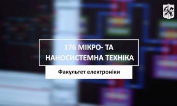 15.06.2023 «Мечта 2. Хочу быть!» 176 «Микро- и наносистемная техника», ФЭЛ