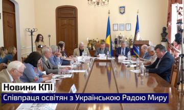 23.06.2023 Сотрудничество КПИ с Украинским Советом Мира