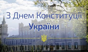 28.06.2023 С Днем Конституции Украины!