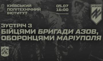 30.06.2023 Благодійна зустріч з воїнами бригади «АЗОВ»