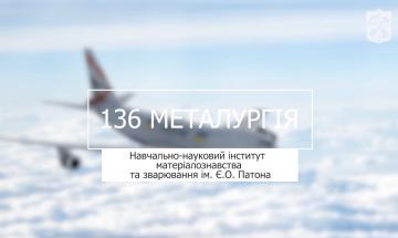 03.07.2023 «Мечта 2. Хочу быть!» 136 «Металлургия», УН ИМС им. Е. О. Патона