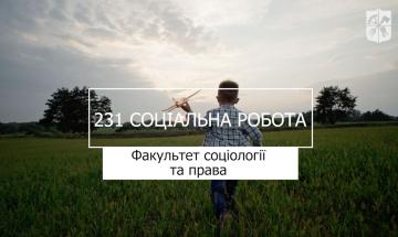 05.07.2023 «Мечта 2. Хочу быть!» 231 «Социальная работа», ФСП