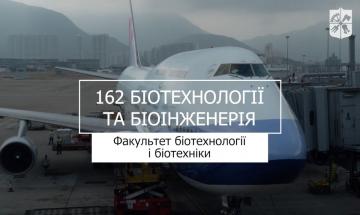 11.07.2023 «Мечта 2. Хочу быть!» 162 «Биотехнологии и биоинженерия», ФБТ