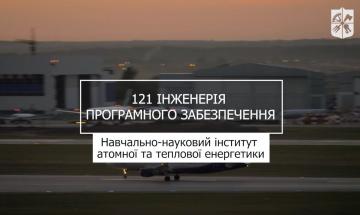 18.07.2023 «Мечта 2. Хочу быть!» 121 «Инженерия программного обеспечения», ИАТЭ