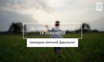 20.07.2023 «Мечта 2. Хочу быть!» 161 «Химические технологии и инженерия», ИХФ