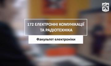 26.07.2023 «Мечта 2. Хочу быть!» 172 «Электронные коммуникации и радиотехника», ФЭЛ