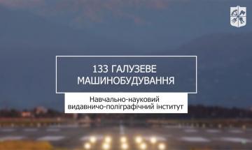 03.08.2023 «Мечта 2. Хочу быть!» 133 «Отраслевое машиностроение», УН ВПИ