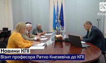 Визит профессора Ратко Кнезевича в КПИ