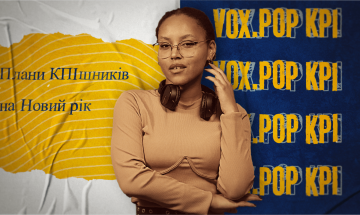 22.12.2022 Планы студентов КПИ на Новый год. Настроение. Подарки. Ожидание. VOX.POP KPI