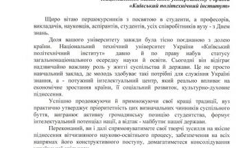 2011.09.01 Колектив НТУУ «КПІ» з Днем знань привітав Голова Верховної Ради України В.М.Литвин