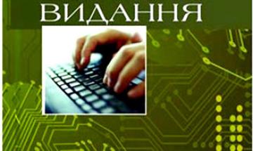 Видання КПІ - 2010. Електронні видання