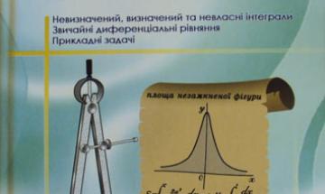 Видання КПІ. Вища математика. Повний курс у прикладах і задачах