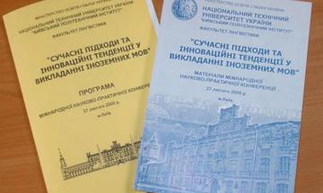 Видання КПІ - 2009. Методичні матеріали з викладання іноземних мов