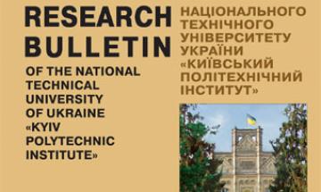 Видання. Наукові вісті НТУУ "КПІ"