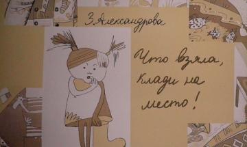 2011. Таланти КПІ 2. Ілюстрації до книги З.Александрової / Левко Люсьєвна - ВПІ, СГм-71 ІІ місце в категорії "Графіка"