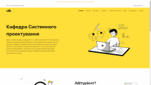 Кафедра системного проектування (СП), ІПСА