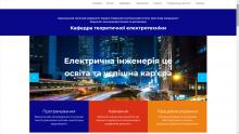 Кафедра теоретичної електротехніки (ТОЕ), ФЕА