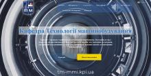 Кафедра технології машинобудування (ТМ ММІ), ММІ