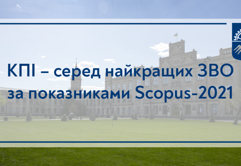 27.04.2021 КПИ - среди лучших ЗВО по показателям Scopus-2021