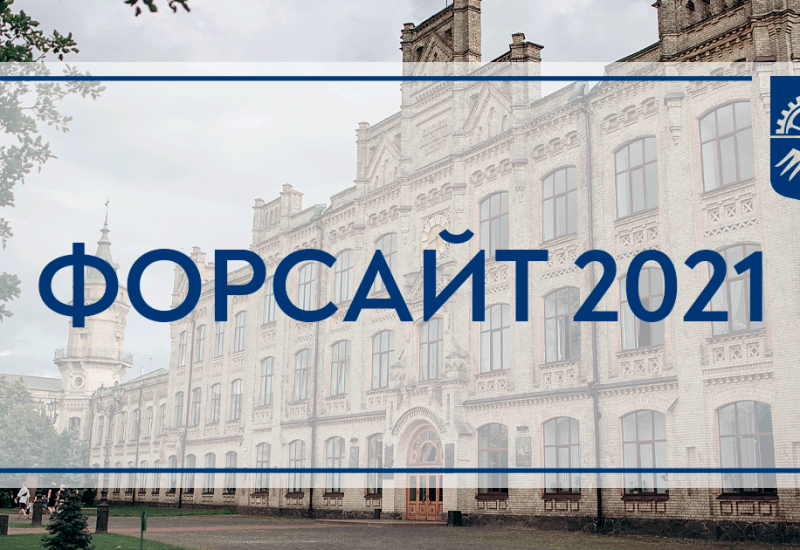 11.08.2021 Форсайт развития ОПК Украины в 2021-2030-е годы