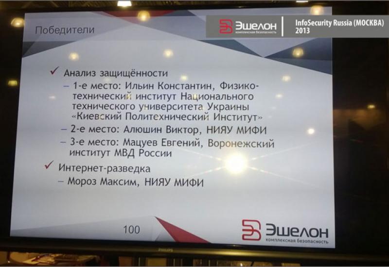 2013.09.25-27 Вихованець Фізтеху НТУУ «КПІ» став переможцем  щорічного конкурсу з тестування захищеності інформаційних систем