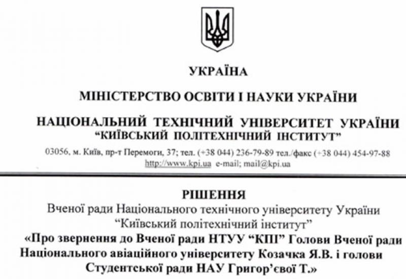 2015.09.07 засідання Вченої ради Національного технічного університету України «Київський політехнічний інститут»