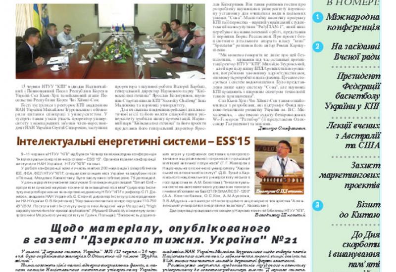 Київський політехнік, 2015, № 22 (у .pdf форматі)