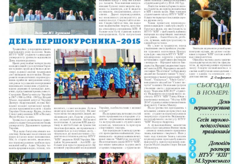 Київський політехнік, 2015, № 24 (у .pdf форматі)