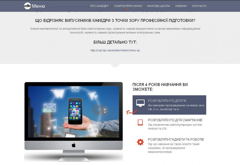 Landing Page як засіб просування освітніх послуг кафедр