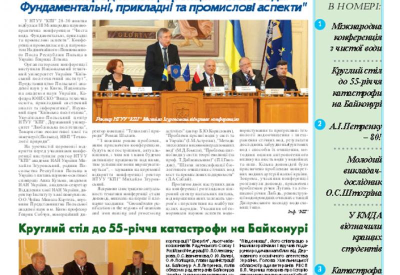 Київський політехнік, 2015, № 33 (у .pdf форматі)