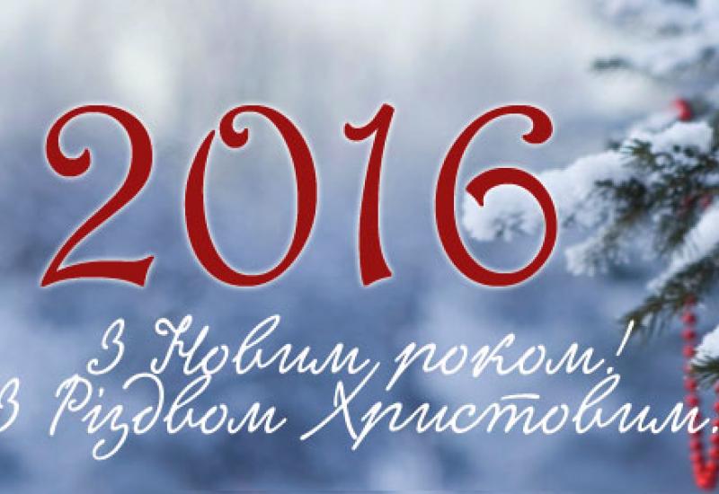 2016.01.01 Новий рік