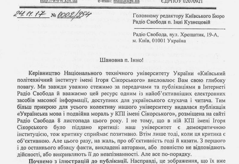 2017.11.24 Лист до керівника Київського бюро Радіо Свобода Інни Кузнецової